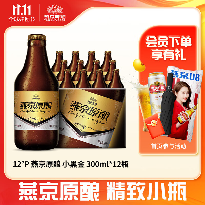 燕京啤酒 德式原酿白啤 12度棕瓶小黑金 300mL 12瓶