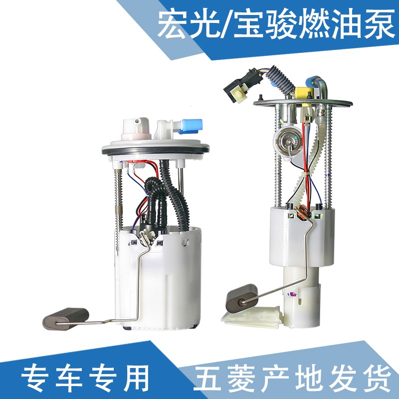 迪彦适配宝骏730燃油泵 五菱之光油泵 宏光汽油泵 宏光s燃油泵 荣光汽