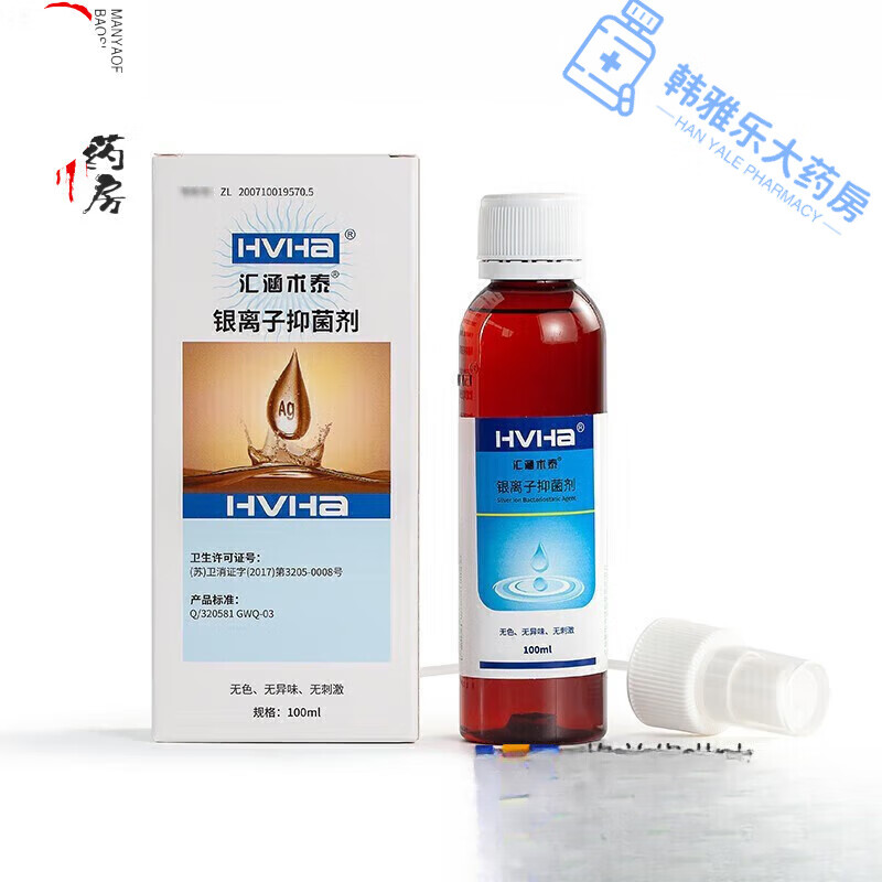 汇涵术泰药房直售银离子抑菌剂液体100ml 1盒装