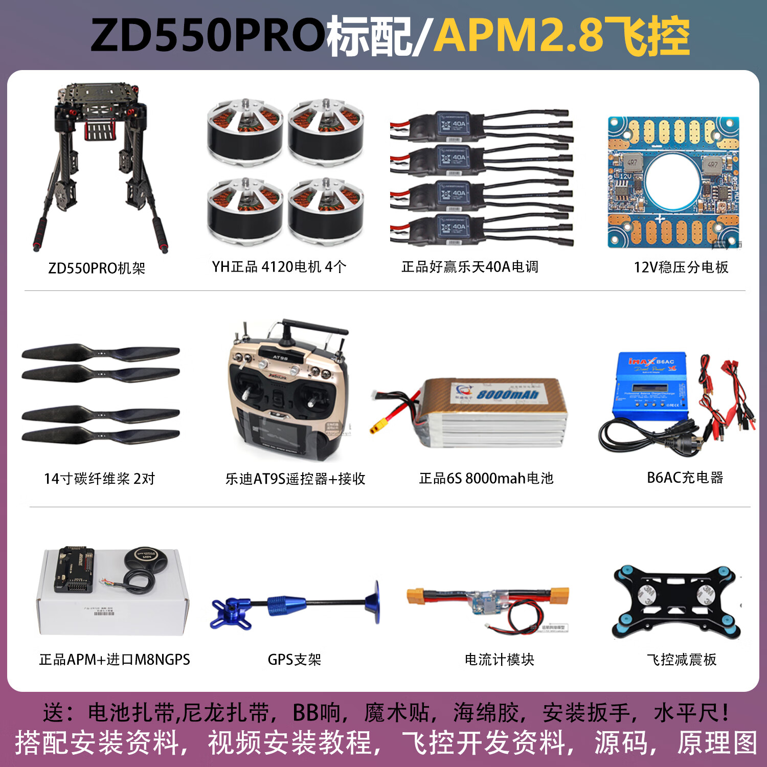 斯文婉zd550 zd680套装机到手飞开源pix apm飞控无人机四轴多旋翼定制