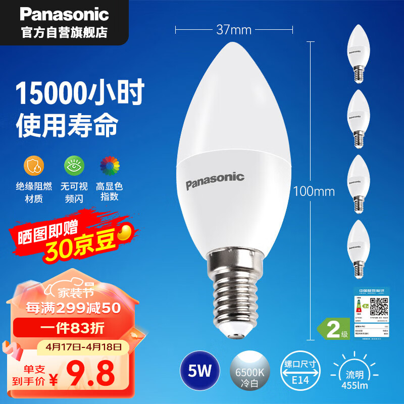 松下（Panasonic）节能LED灯泡 E14螺口家用照明灯LED灯源灯具 5瓦6500K 5支装