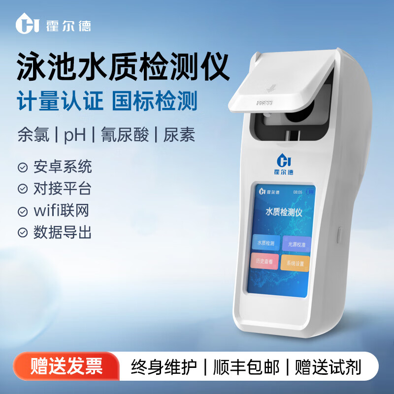 霍爾德·電子便攜式余氯檢測儀器泳池水質(zhì)多參數(shù)自來水二氧化氯臭氧氯離子分析 4參數(shù)泳池水質(zhì)檢測儀 送4套試劑