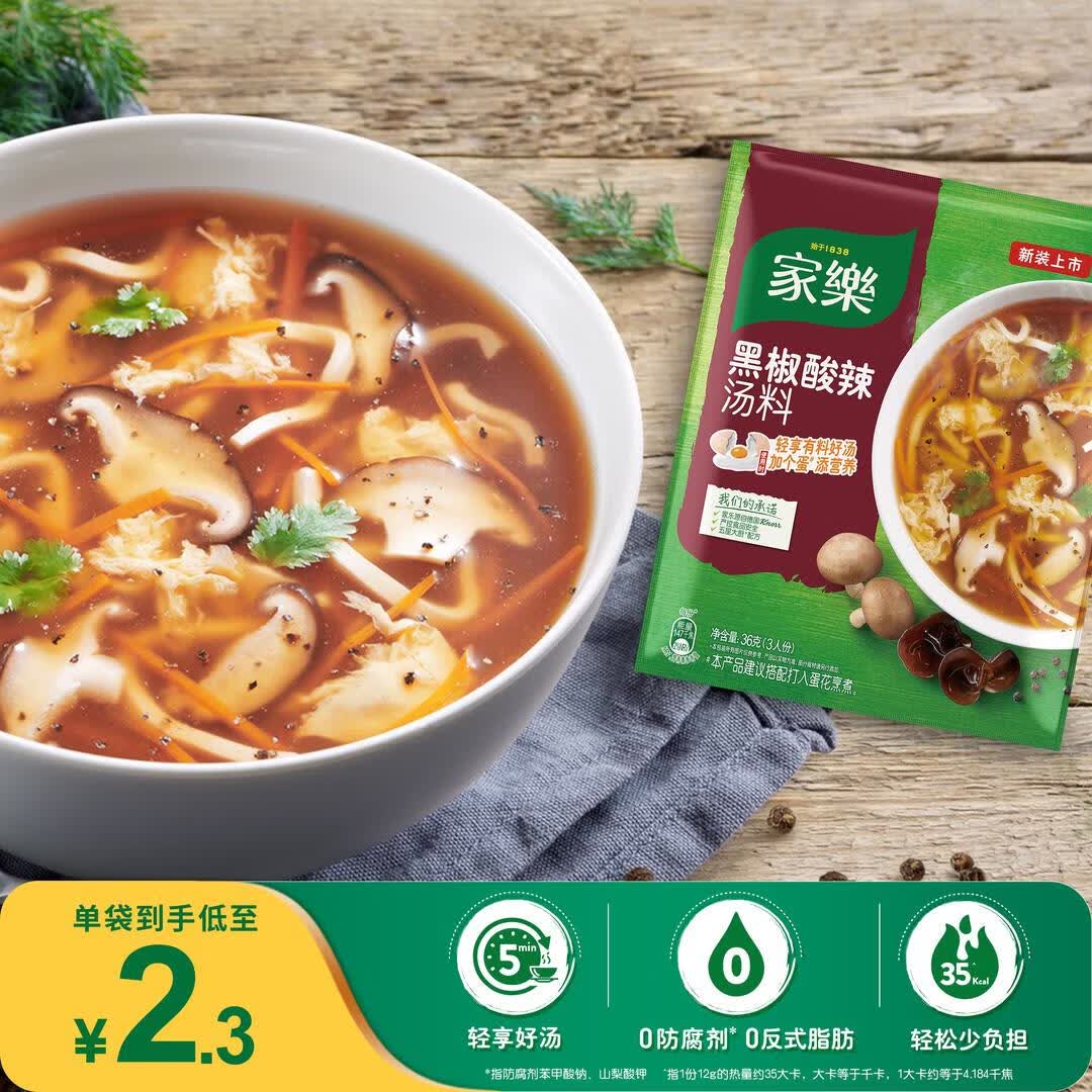 隽辰堂主推家乐黑椒酸辣汤多包装快煮汤料包速食汤每袋30g3人份食用