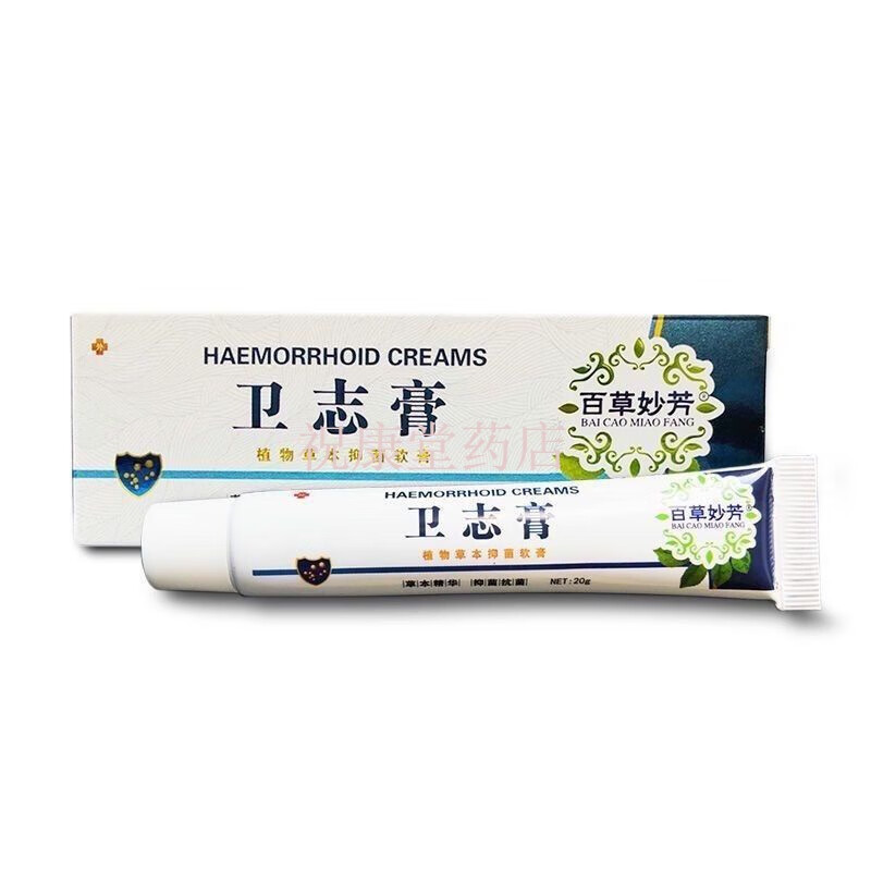 百草妙芳卫志膏内外混合便血肉球疼痛瘙痒 百草妙方卫志膏百草妙芳卫痔膏卫