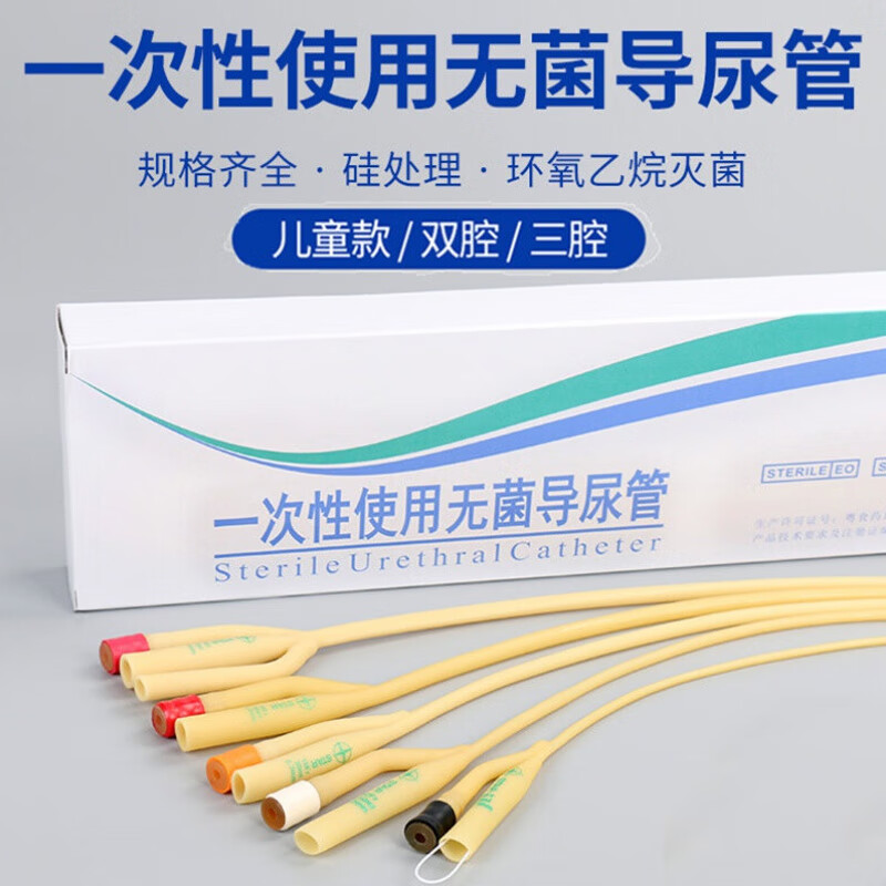 事达一次性医用无菌使用双腔三腔男女儿童乳胶导尿管18号16号尿管