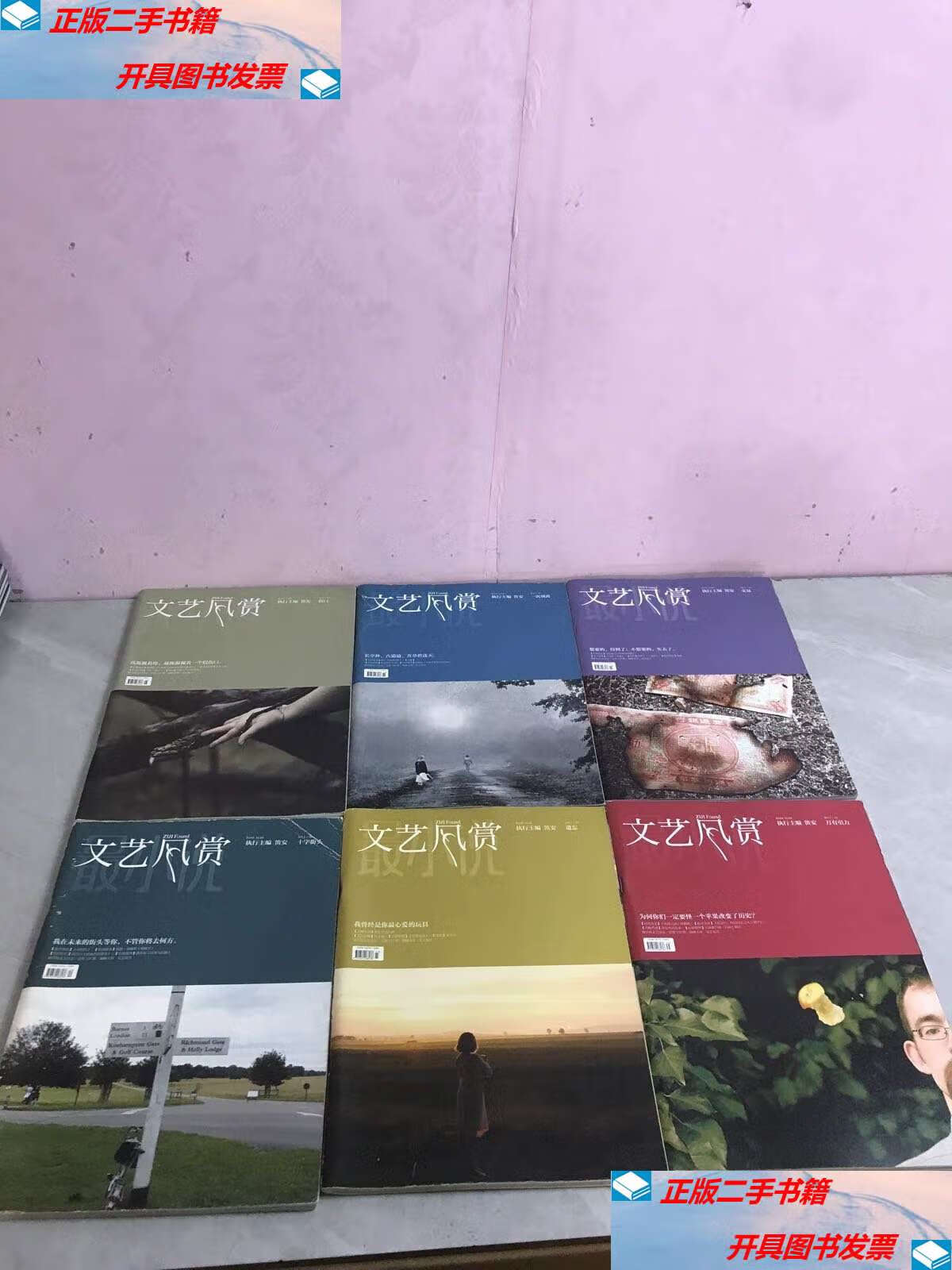 【二手9成新】文艺风赏 2013年【2,3,4,6,7,11】6本合售 /文艺风赏