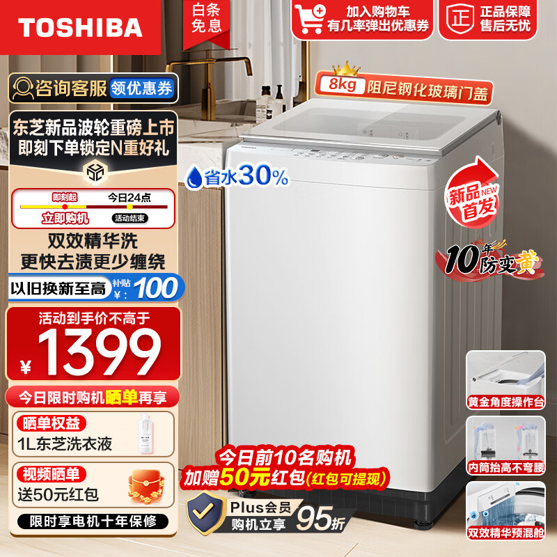 东芝（TOSHIBA）全自动波轮洗衣机 8公斤大容量 除菌除螨 智能净洗 梨川白 DB-8T06