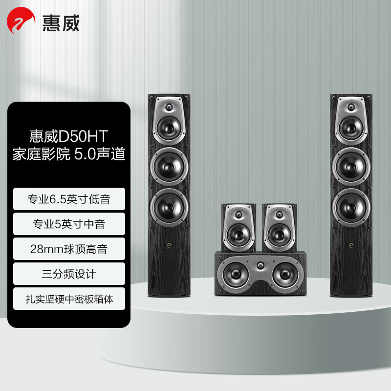 惠威（HiVi-Swans）D50系列音响音箱家庭影院组合套装声道hifi家用客厅电视ktv音响 D50HT(5.0声道)
