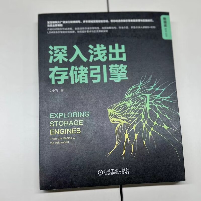 深入浅出存储引擎详情图