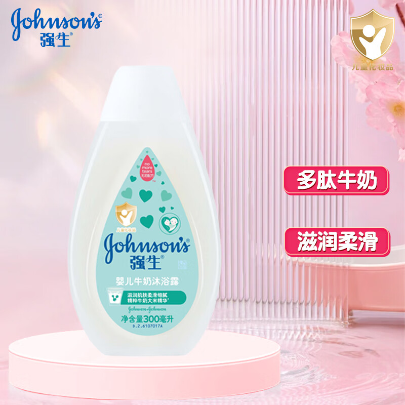 强生（Johnson）婴儿牛奶沐浴露无泪配方 温和清洁新生儿宝宝沐浴乳 牛奶沐浴露300ml