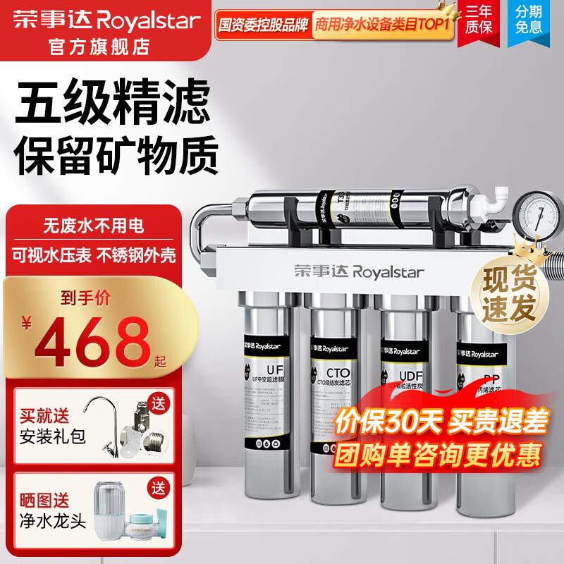 荣事达（Royalstar）净水器商用奶茶店专用净水机饭店不锈钢饮水器纯水机前置过滤器家用直饮不插电吧台咖啡店净水器 不锈钢外壳丨五级超滤