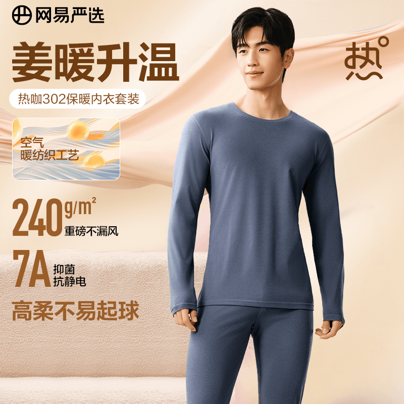 网易严选新品热咖302暖姜保暖内衣240g重磅7A抗菌柔软透气不闷汗秋衣秋裤 A款240g升级-暮云蓝-男款 L
