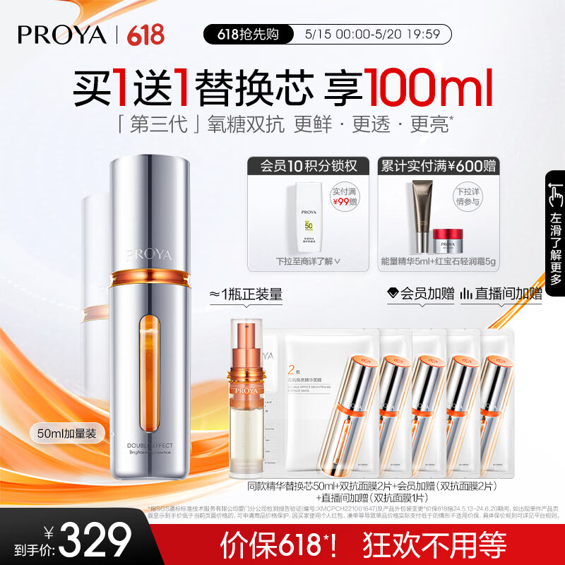 珀莱雅（PROYA）双抗精华液3.0抗糖抗氧化妆品提亮肤色抗皱生日礼物520情人节礼物 【囤货推荐】双抗精华50ml