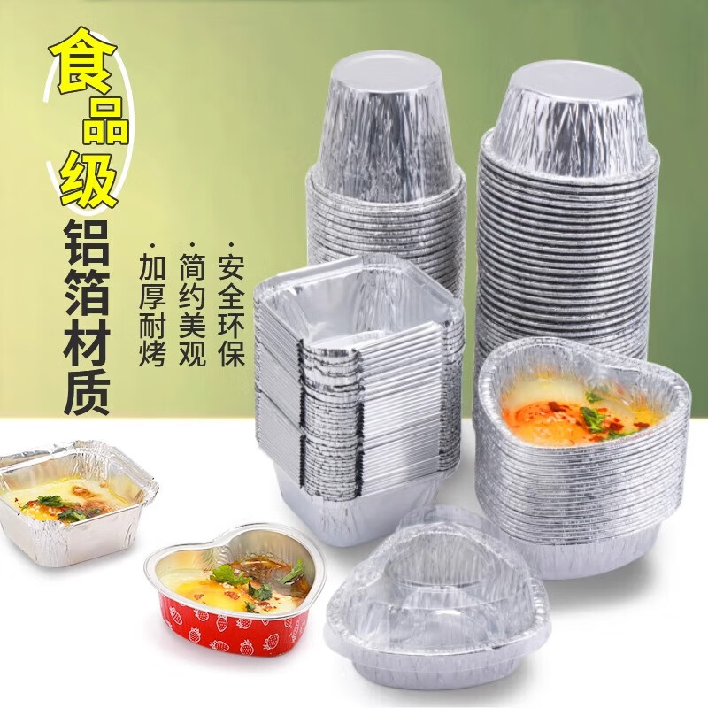 中原佳得美空气炸锅专用锡纸盘心形鸡蛋杯模具碗铝箔盒烤箱蛋挞重复用耐高温 心形鸡蛋杯锡纸盒【30个】