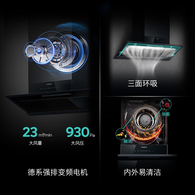 西门子LSVT1B3BNW烟灶套装油烟机怎么样？值得买吗？有哪些优势卖点-图片5