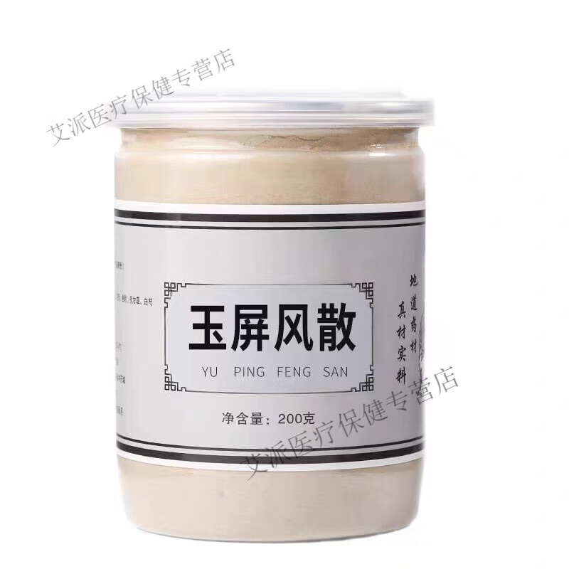 中药材盗汗自汗多汗固表止汗 买2送1 药食同源 同仁堂 玉屏风散1瓶200