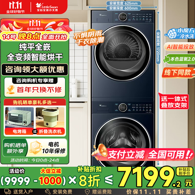 小天鹅（LittleSwan）滚筒洗衣机纯平全嵌 【本色蓝氧2.0高奢】10公斤全自动家用 蓝氧护色洗 智能投放 以旧换新 洗烘套装MS93ILZ+H93WZ