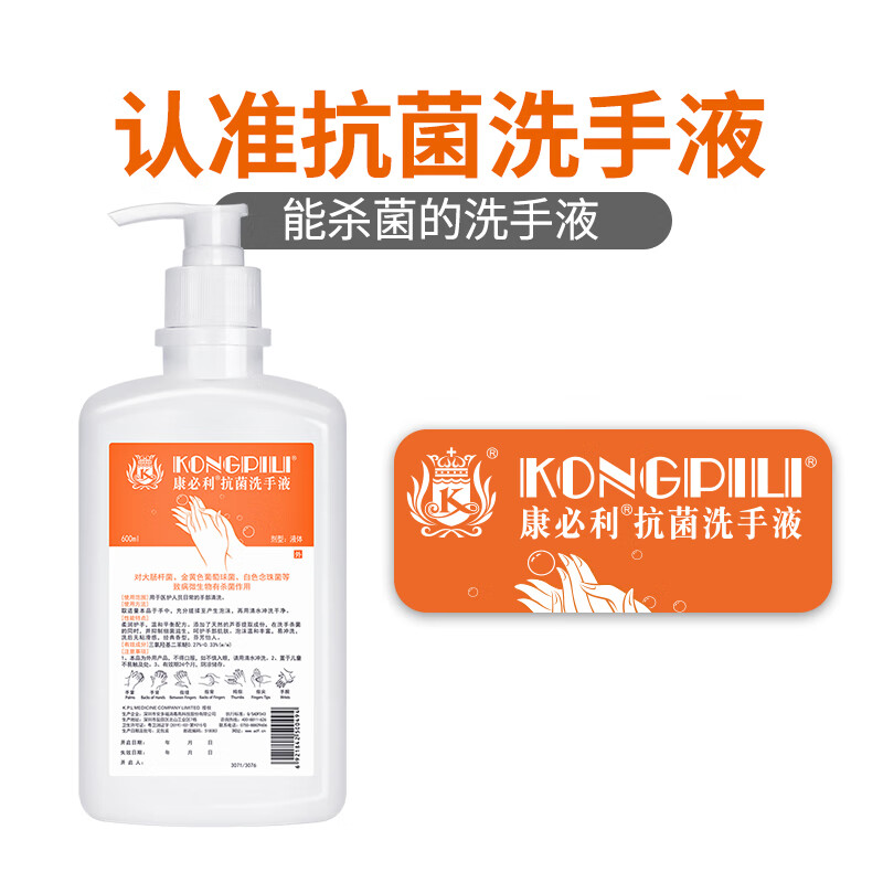 康必利抗菌洗手液 医护杀菌抑菌消毒清洁洗手液护手 啫喱质地瓶装易冲洗 【大瓶装】1200ml*1瓶