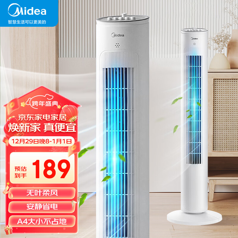 美的(Midea)塔扇无叶电风扇家用立式落地风扇客厅卧室轻音节能定时摇头循环大风力电扇落地扇 ZAF09MA