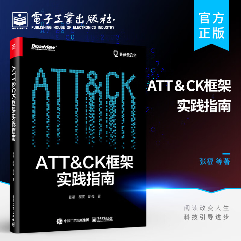 ATT＆CK框架实践指南