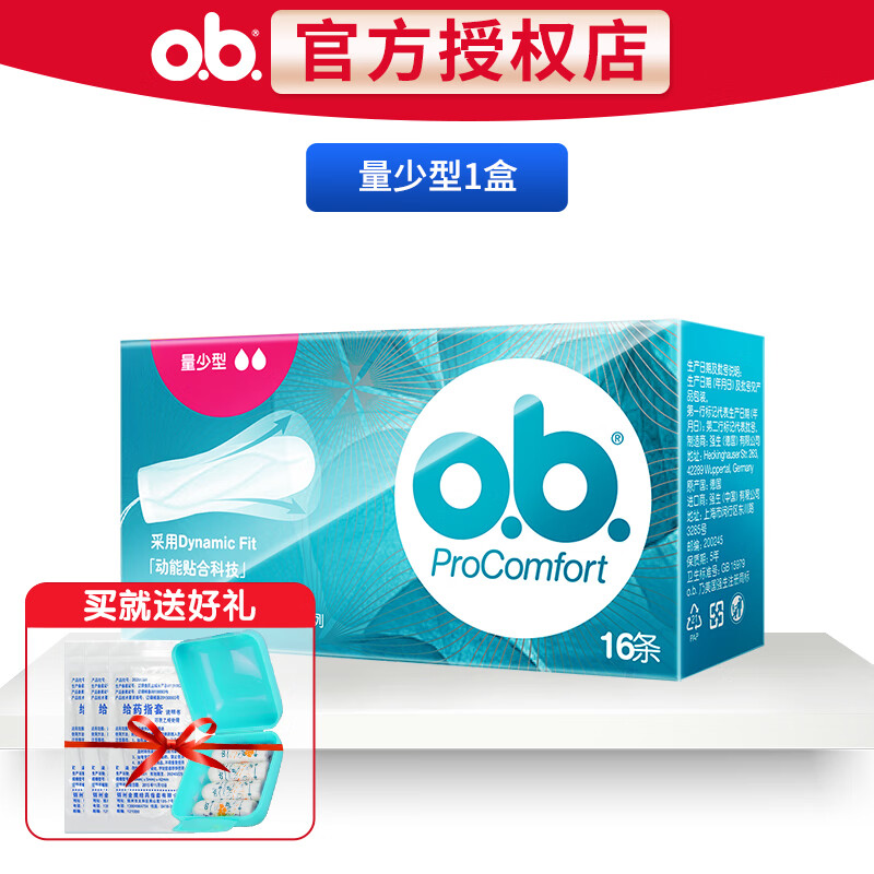 OB強生ob衛(wèi)生棉條非導(dǎo)管式內(nèi)置衛(wèi)生巾游泳專用姨媽神器進(jìn)口月經(jīng)棉棒 量少型1盒 16支