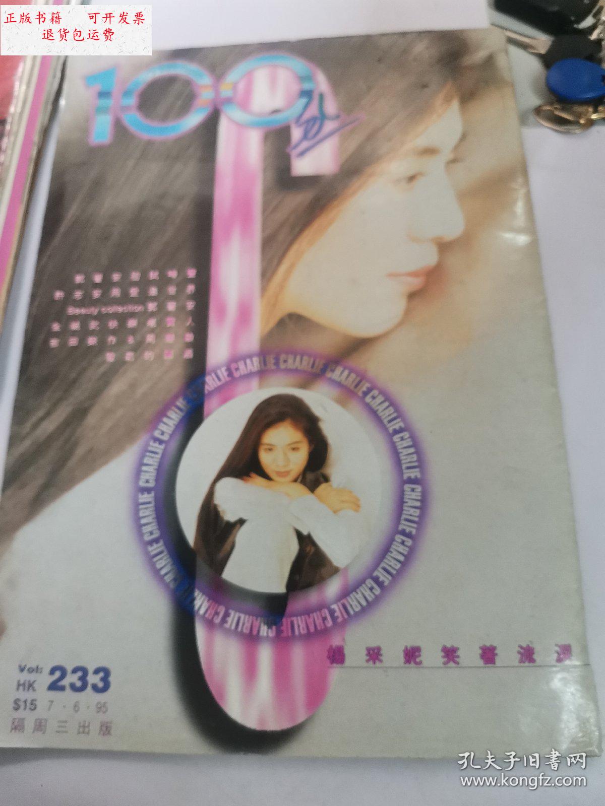 【二手9成新】香港早娱乐杂志:100分(封面杨采妮) /杂志社 杂志社