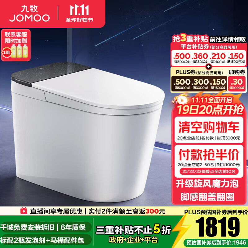 九牧（JOMOO）轻智能马桶家用卫生间恒温抗菌虹吸坐便器泡沫盾无水压限制SQ9650 【黑魔方】旋风魔力泡+免触+NFC 预售 305坑距(290-390以内选择)