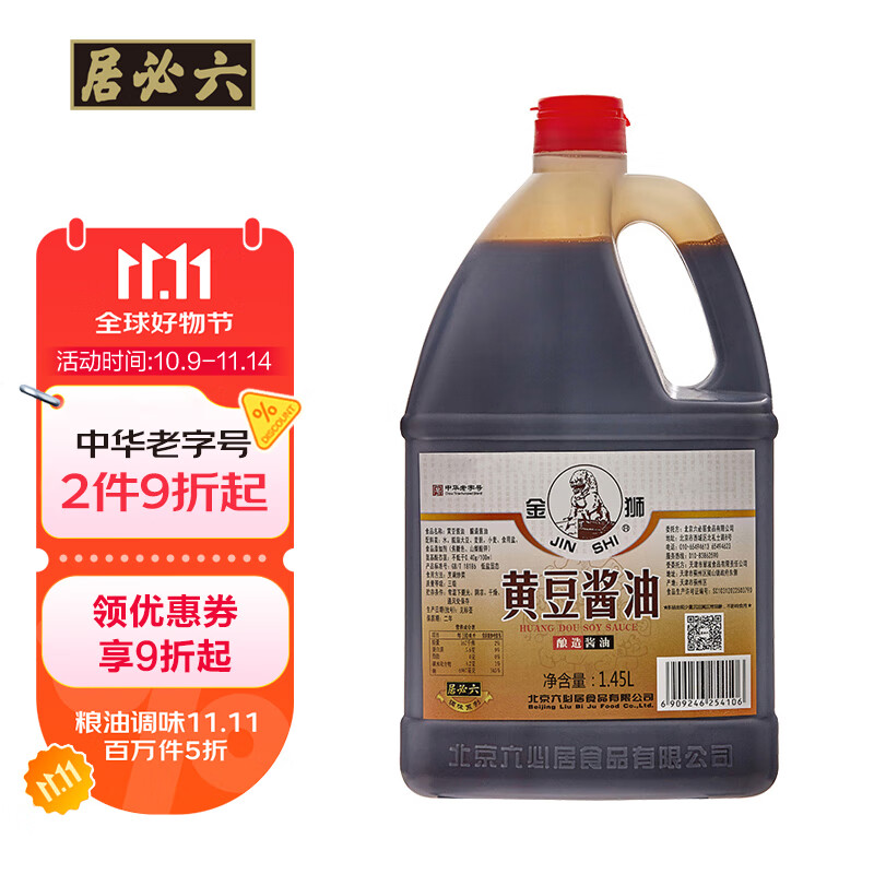 六必居 金狮 黄豆酱油【生抽酱油】1.45L 酿造酱油 中华老字号