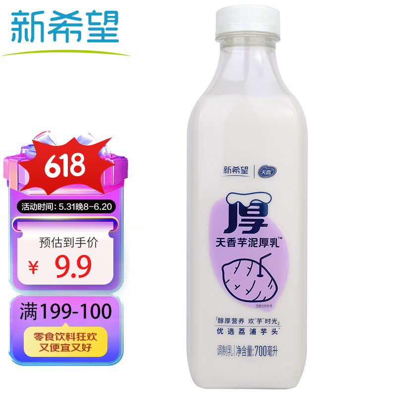 新希望芋泥厚乳牛奶700ml美味新鲜牛奶
