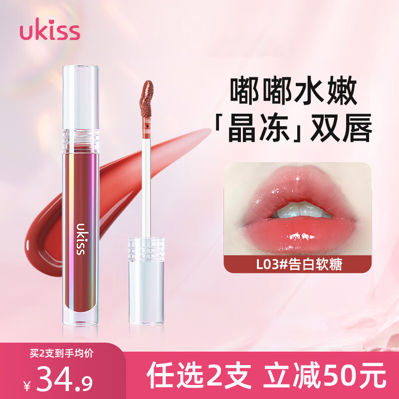悠珂思（ukiss）有色唇部精华蜜3.2g L03告白软糖 润唇膏口红镜面唇釉 礼物