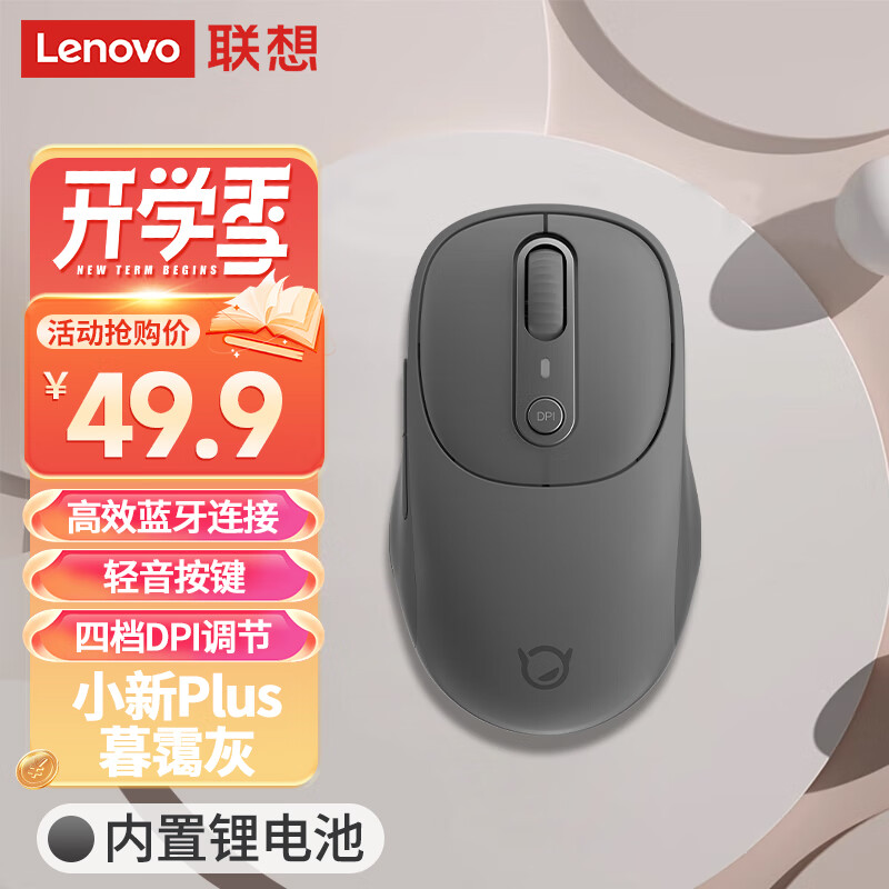 联想（Lenovo）小新无线蓝牙充电鼠标Plus暮霭灰 人体