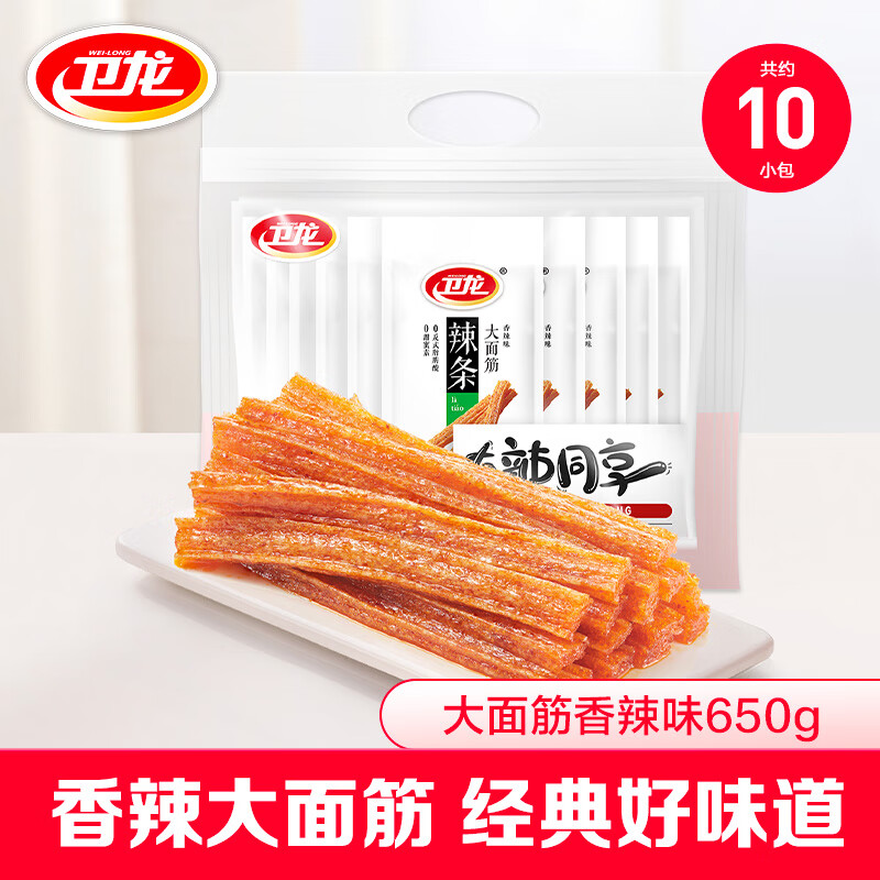 卫龙辣条大面筋650g怀旧豆干小零食年货送礼生日礼物办公室休闲零食