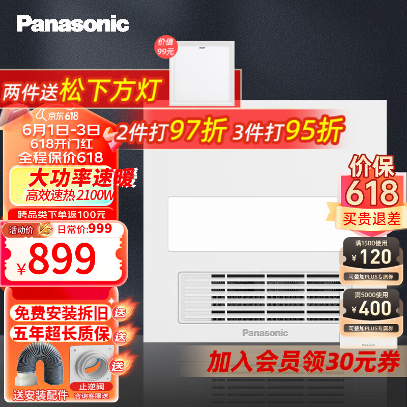 松下（Panasonic）浴霸暖风照明排气一体卫生间灯风暖吊顶式换气扇暖风机浴室遥控 新升级照明款 2100瓦 FV-20GBZL1 通用吊顶款