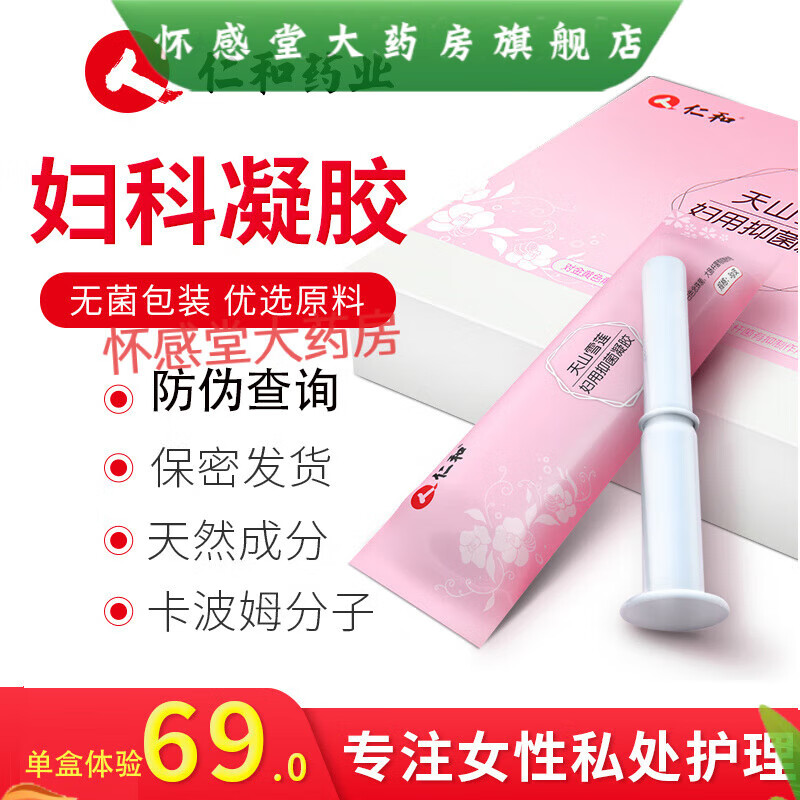 仁和 苦參婦科凝膠私處私密護理私處凝膠婦科霉菌細(xì)菌女性護理清潔 仁和5盒裝（重度）