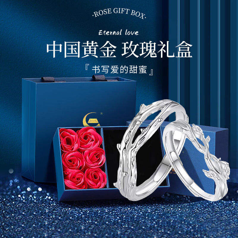 中国黄金（CHINA GOLD）连理枝银情侣戒指男女求婚活口对戒表白新年实用生日礼物送女友 足银*连理枝戒指【情侣一对】玫瑰礼盒