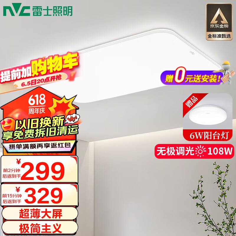 雷士（NVC）客厅大灯吸顶灯无极调光现代简约北欧奶油风led照明灯具白色白玉X