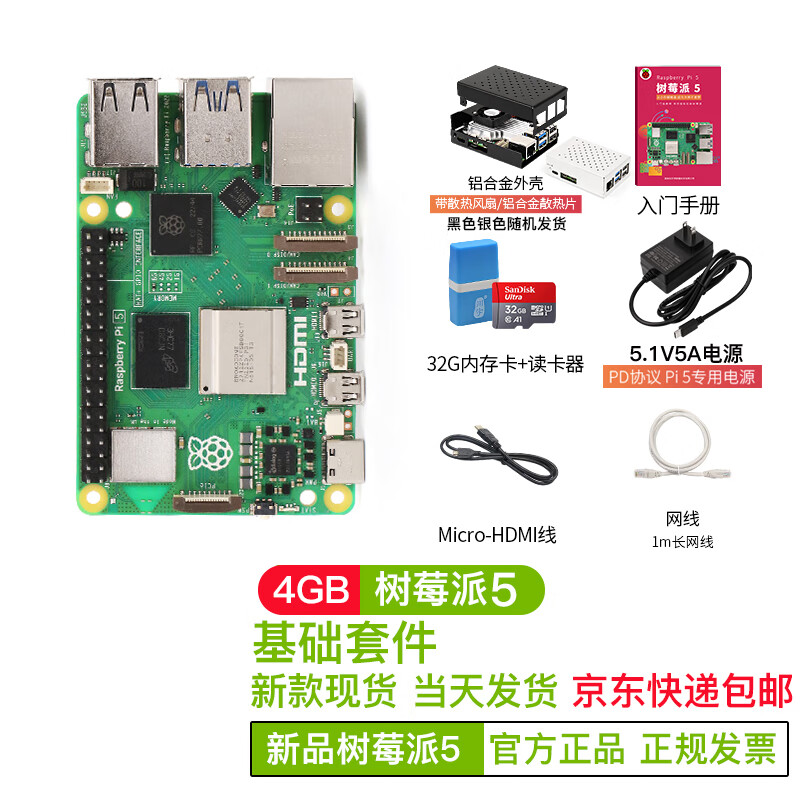 CreateBlock  树莓派5  5代 8g 4g  raspberry pi 5 智能机器人 5b 基础套件(pi5 4G)