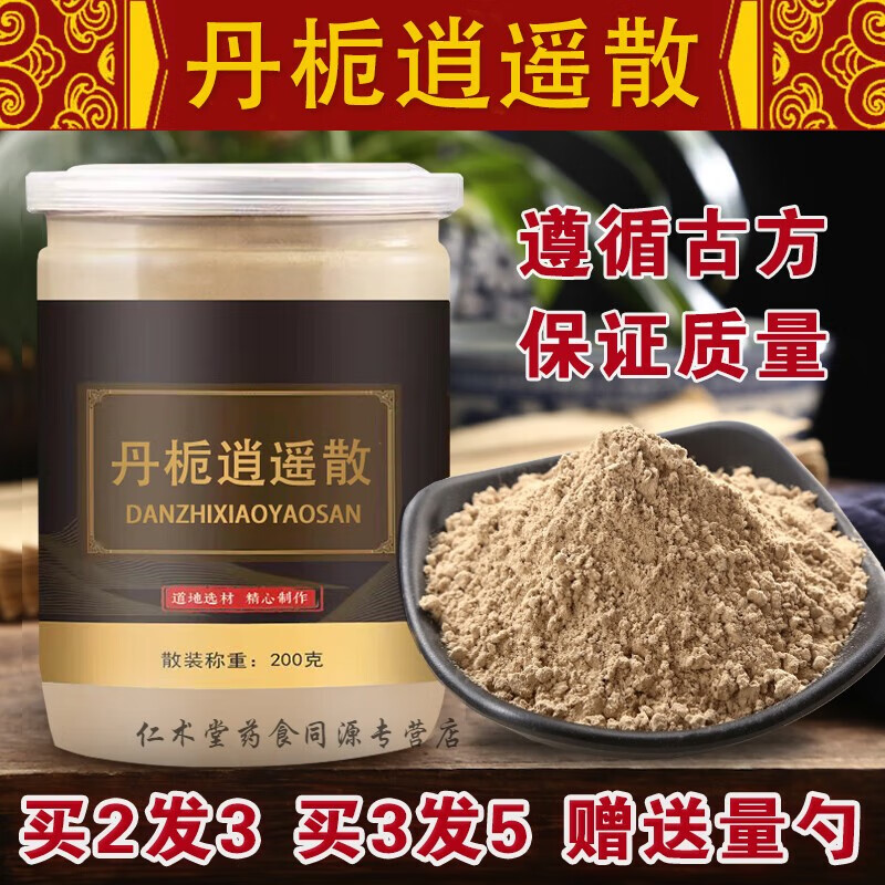 北京同仁堂 原料丹栀逍遥散 真材实料 匠心品质 丹栀逍遥散超细粉【买