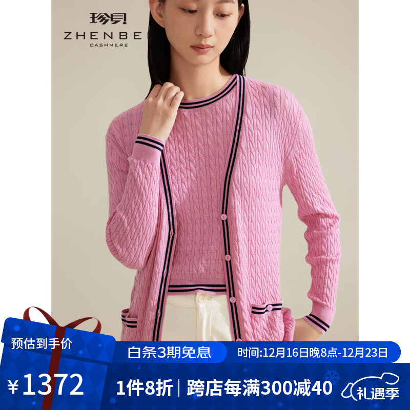 珍贝真丝羊绒开衫女2024秋季新款v领绞花撞色针织上衣薄36800 水晶玫