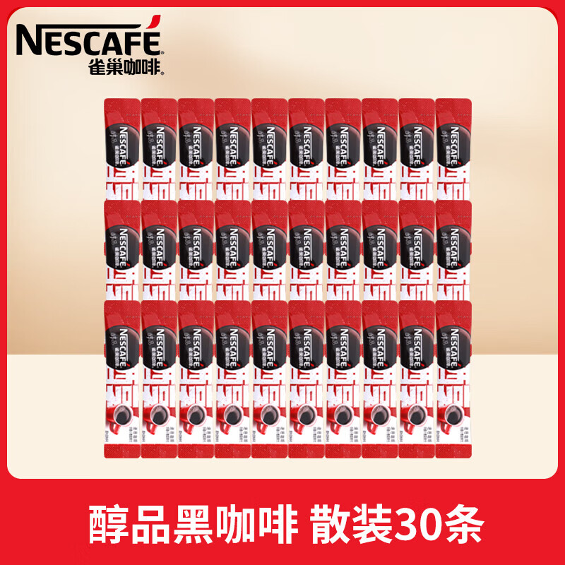 雀巢（Nestle）醇品黑咖啡无糖减燃低脂速溶美式0脂纯咖啡粉官方旗舰店 醇品黑咖啡30条