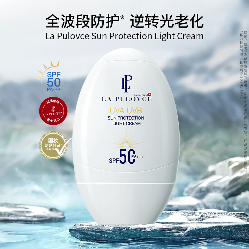 LP LaPulovce瑞士进口拉普瑞斯隔离养肤防晒霜秋冬清爽轻薄不假白不搓泥