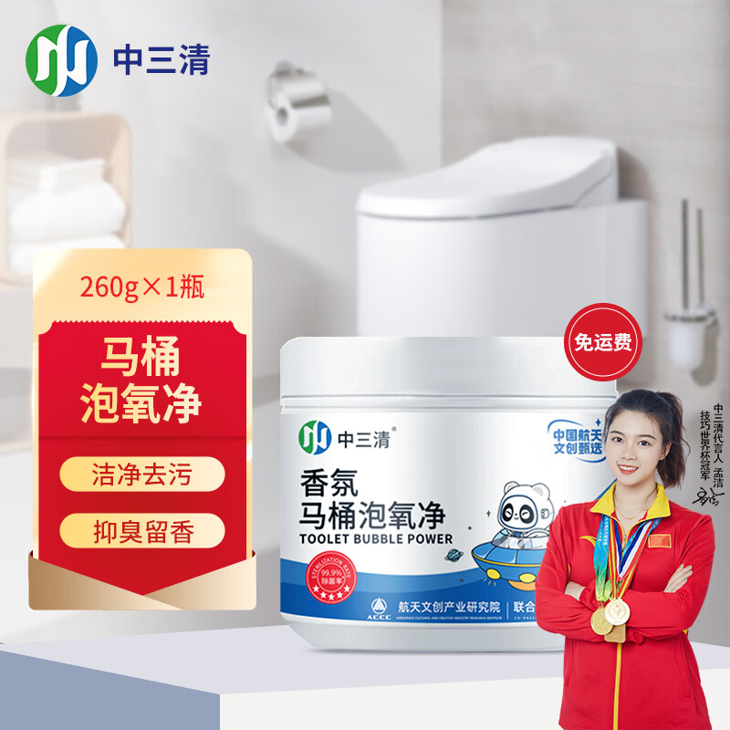 中三清香氛马桶泡沫净清洁厕所专用去污洁厕剂 260ml*1瓶