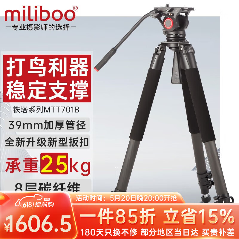 miliboo 米泊铁塔5号MTT701B碳纤维三脚架单反长焦相机摄像机专业摄影大三角架带液压云台