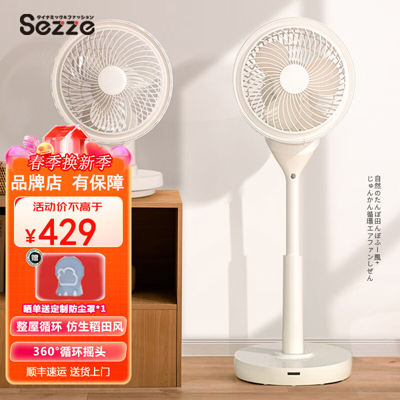 西哲(sezze)日本空气循环扇家用电风扇落地扇360摇头遥控节能台立两用