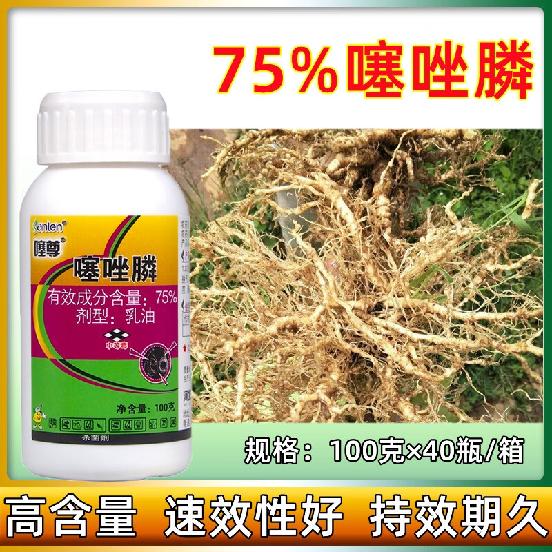 鑫星河北三农噻尊75噻唑膦西红柿黄瓜根结线虫噻唑磷剂农药 100g