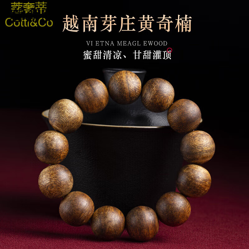 蔻奢蒂(cotti&co)正宗越南芽庄天然黄奇楠沉香手串男士野生棋楠佛珠