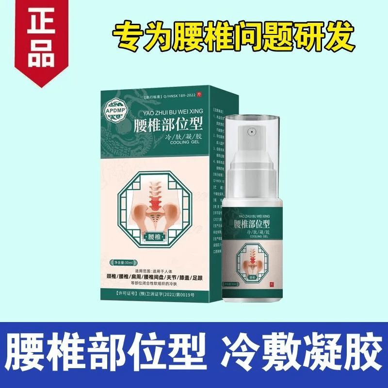 【官方旗舰】腰椎部位型冷敷凝胶腰 1盒体验装 30ml