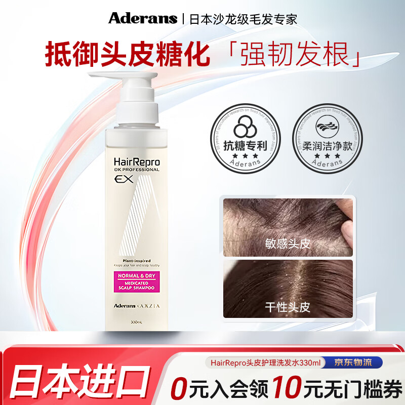 爱德兰丝防脱洗发水 日本原装进口柔润修护去屑止痒抗糖蓬松洗发露膏正品 晓姿联名抗糖洗发水