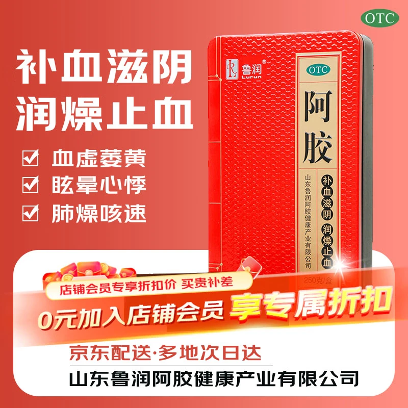 鲁润阿胶 250g/盒补血滋阴 润燥止血 眩晕心悸 心烦不眠 1盒装