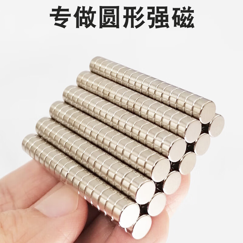 小磁鐵圓形超強(qiáng)力磁鐵 教學(xué)白板冰箱DIY迷你磁鐵片 吸鐵石釹鐵硼小磁石磁鋼 4*3mm(50個(gè)裝)